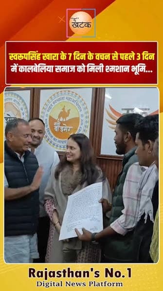 कालबेलिया समाज श्मशान भूमि आवंटन
