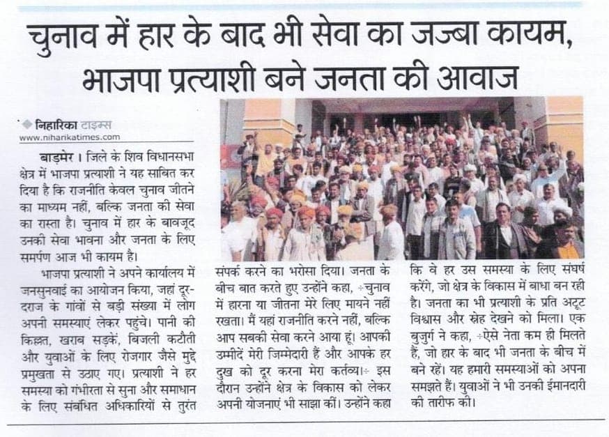 चुनाव में हार के बाद भी सेवा का जज्बा कायम, भाजपा प्रत्याशी बने जनता की आवाज