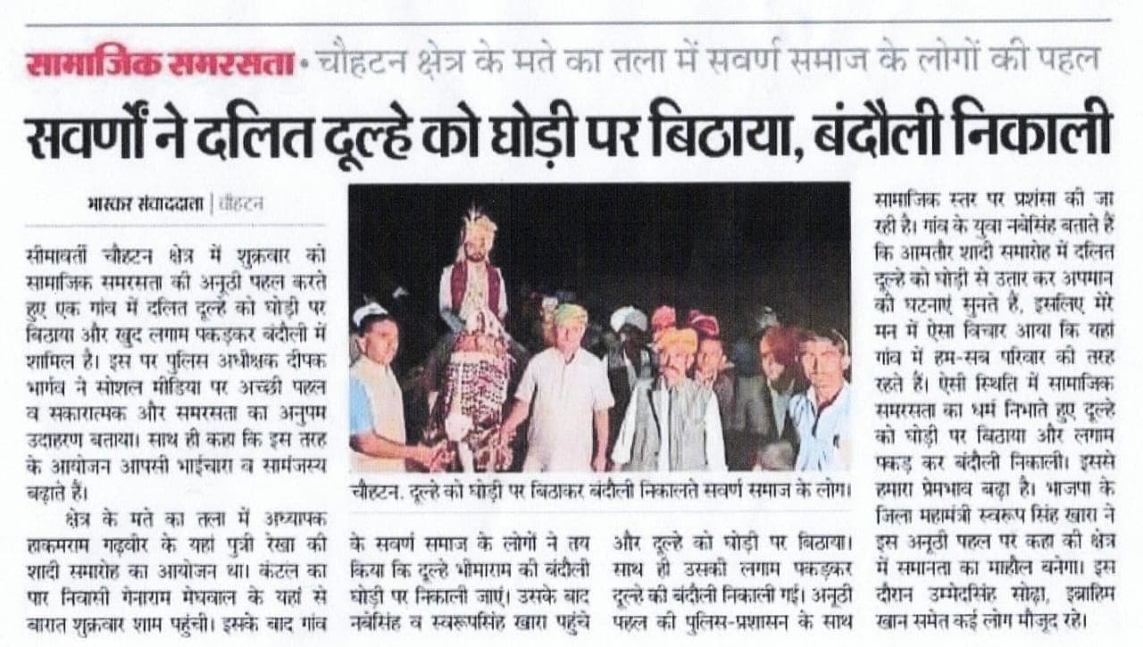 सवर्णों ने दलित दूल्हे को घोड़ी पर बिठाया, बंदोली निकाली
