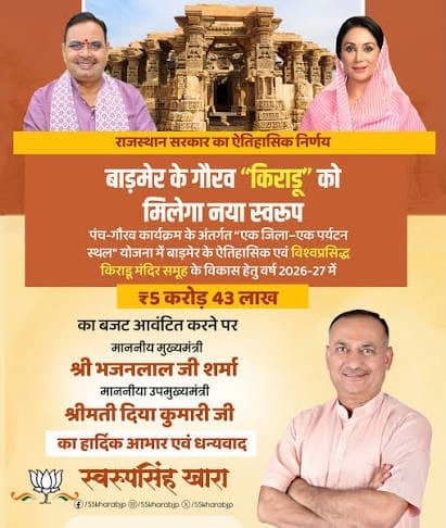 किराडू पर्यटन स्थल विकास योजना